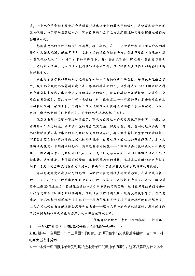 四川省雅安市汉源县第二中学2022-2023学年高三上学期11月月考语文试卷 Word版含解析03