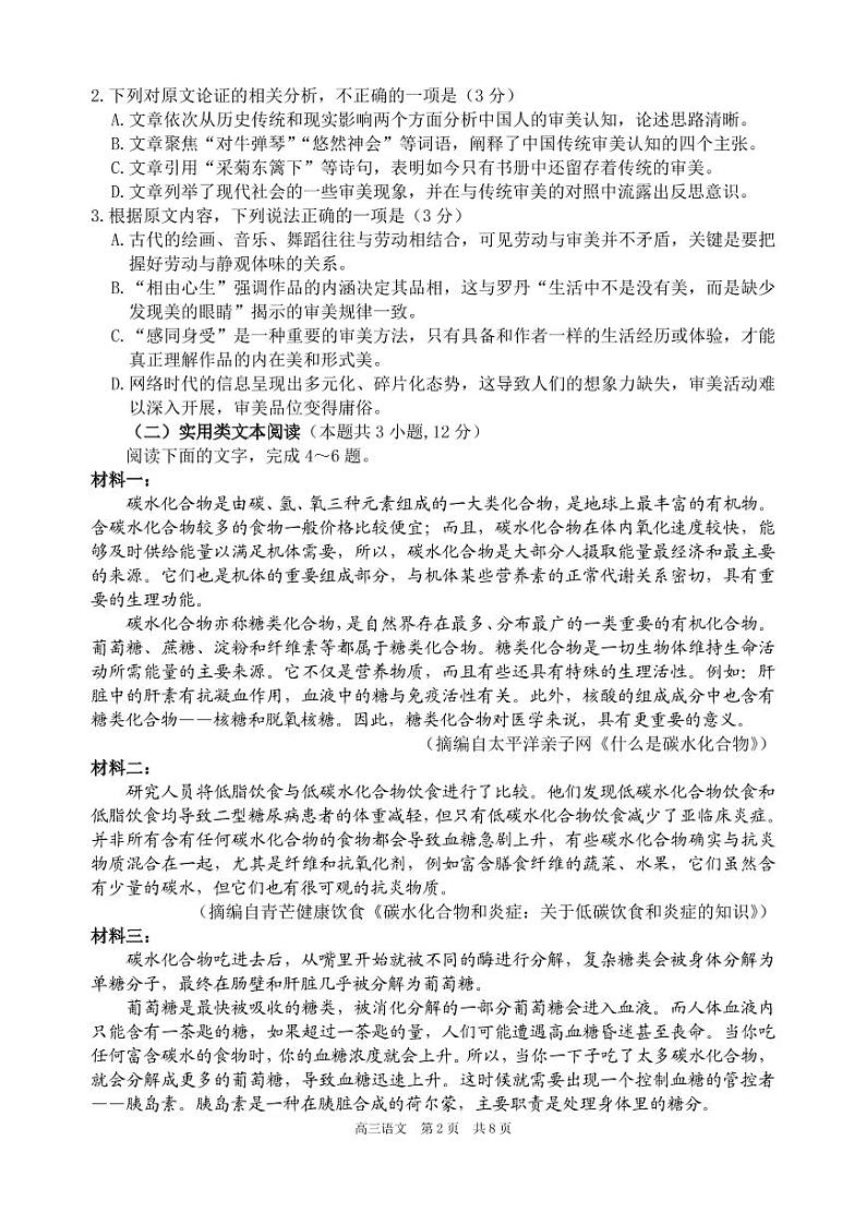 安徽省合肥市第一中学2022-2023学年高三上学期11月月考语文试题02