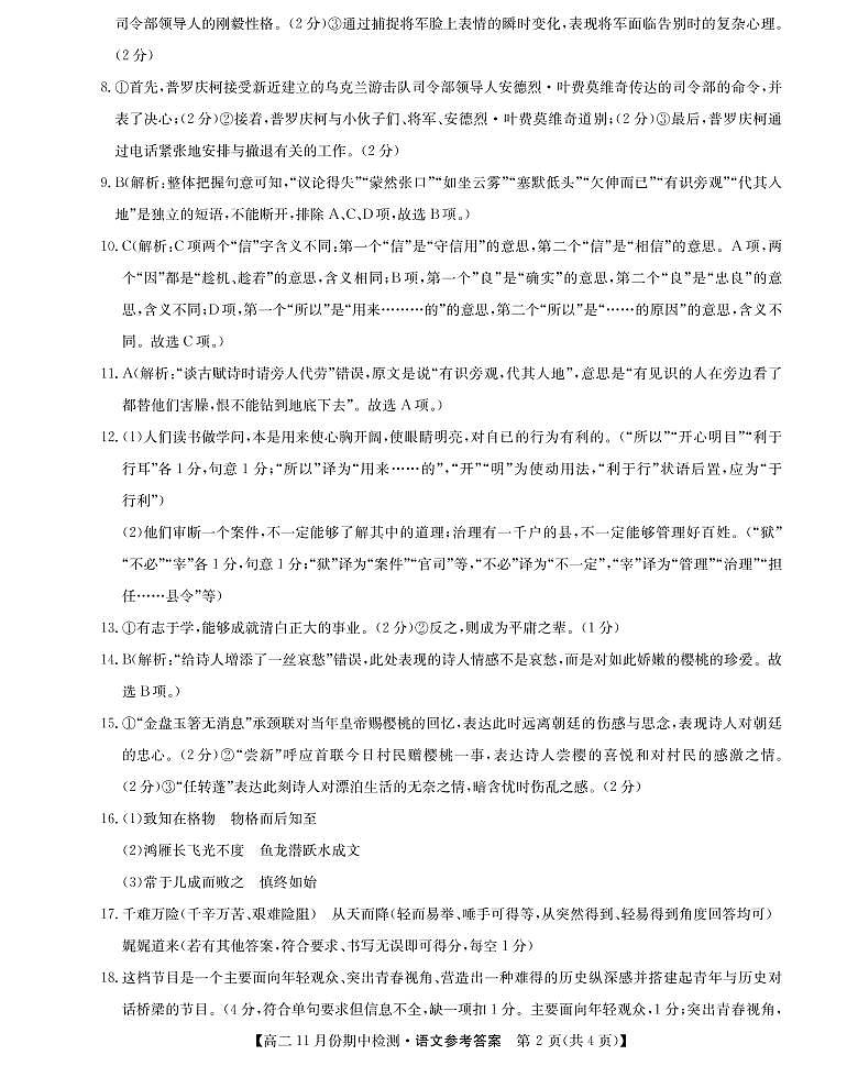 山西省高中教育发展联盟2022-2023学年高二上学期11月期中检测语文试题答案第2页