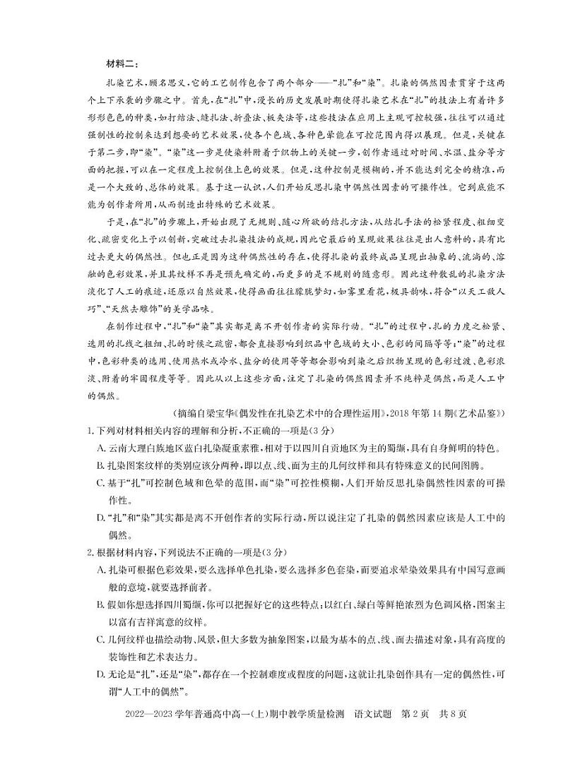 河南省信阳市普通高中2022-2023学年高一上学期期中教学质量检测语文试题第2页