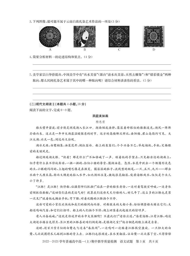 河南省信阳市普通高中2022-2023学年高一上学期期中教学质量检测语文试题第3页
