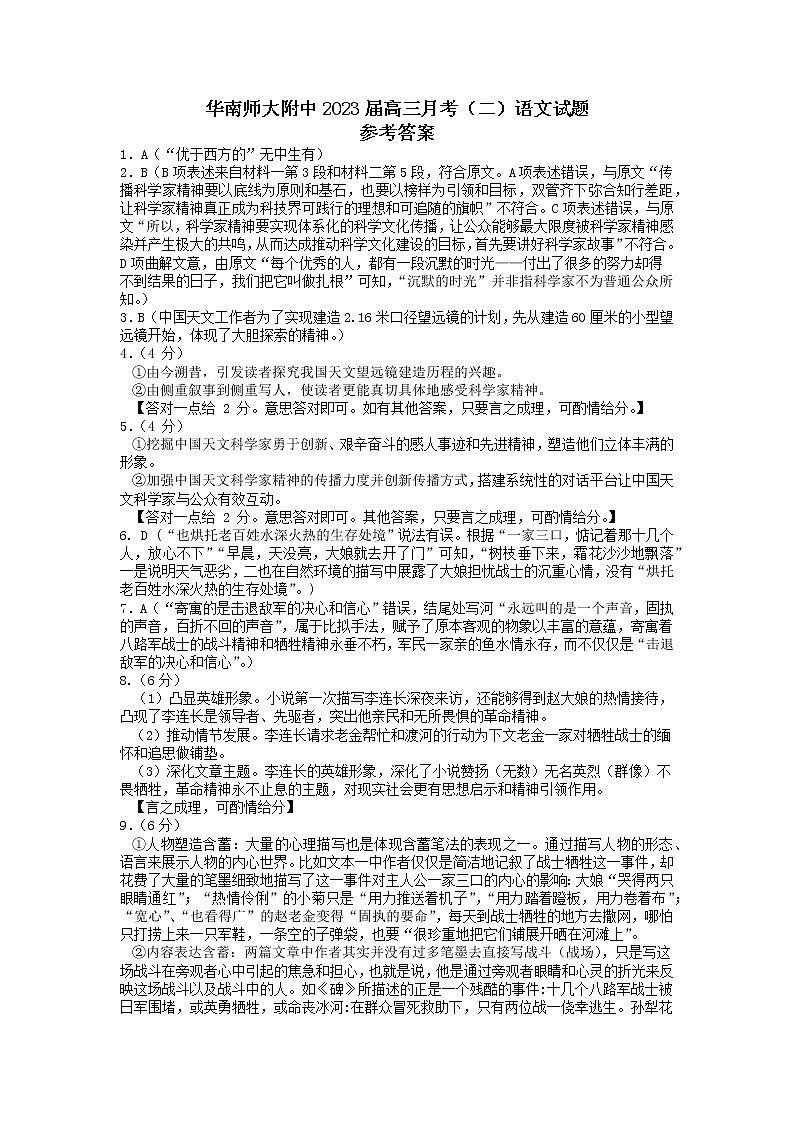 广东省广州市天河区华南师范大学附属中学2022-2023学年高三上学期11月月考语文答案第1页