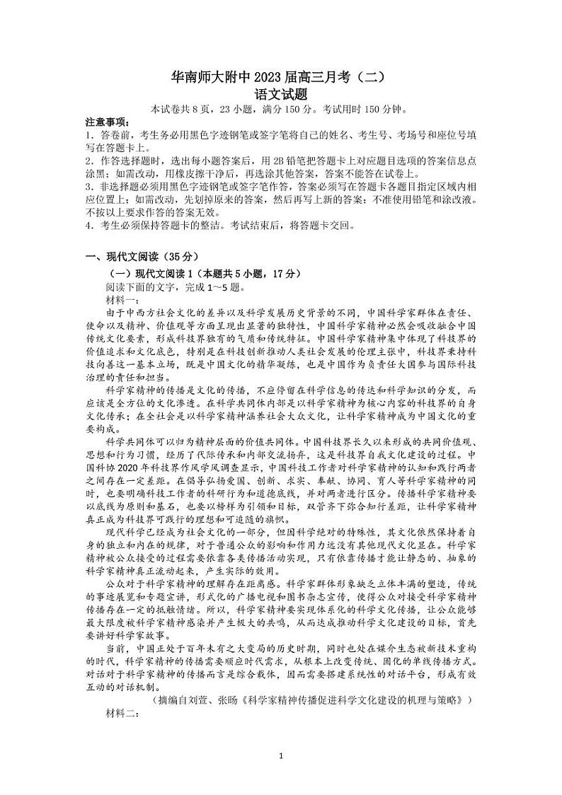 广东省广州市天河区华南师范大学附属中学2022-2023学年高三上学期11月月考语文试题第1页