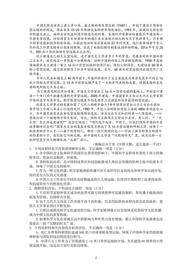 广东省广州市天河区华南师范大学附属中学2022-2023学年高三上学期11月月考语文试题第2页