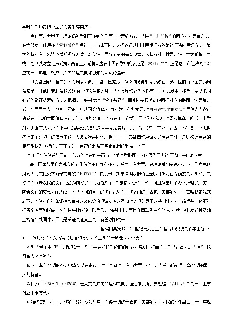 浙江省衢温“5+1”联盟2022-2023学年高二上学期期中联考语文试题(2)第2页
