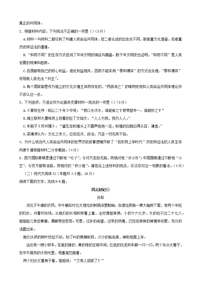 浙江省衢温“5+1”联盟2022-2023学年高二上学期期中联考语文试题(2)第3页