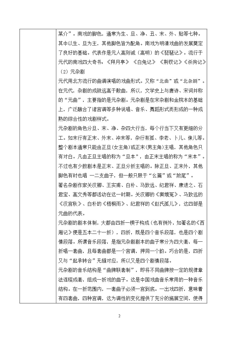 第二單元第一節(jié)《竇娥冤》第一課時(shí)教案第2頁