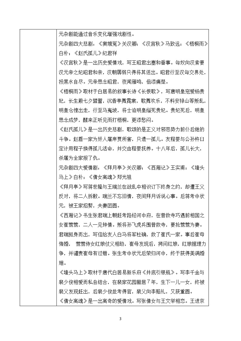 第二單元第一節(jié)《竇娥冤》第一課時(shí)教案第3頁