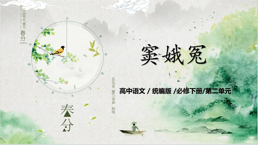 第二單元第一節(jié)《竇娥冤》第一課時(shí)課件第1頁