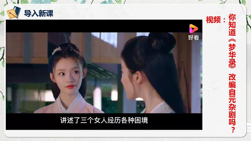 第二單元第一節(jié)《竇娥冤》第一課時(shí)課件第4頁