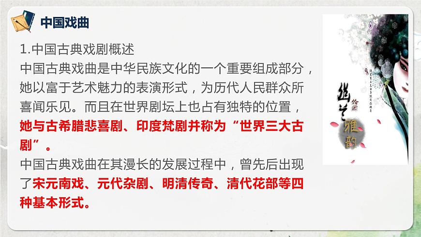 第二單元第一節(jié)《竇娥冤》第一課時(shí)課件第6頁