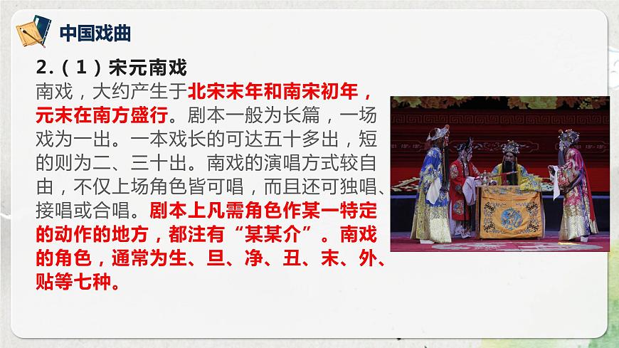 第二單元第一節(jié)《竇娥冤》第一課時(shí)課件第7頁