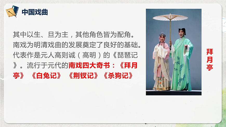 第二單元第一節(jié)《竇娥冤》第一課時(shí)課件第8頁