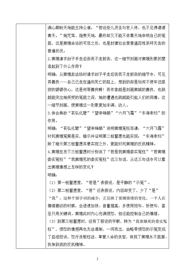 第二單元第二節(jié)《竇娥冤》第二課時(shí)教案第2頁(yè)