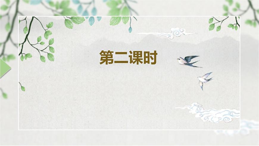 第二單元第二節(jié)《竇娥冤》第二課時(shí)課件第3頁(yè)