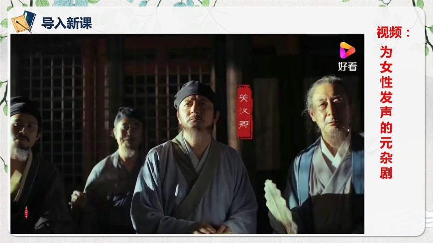 第二單元第二節(jié)《竇娥冤》第二課時(shí)課件第4頁(yè)
