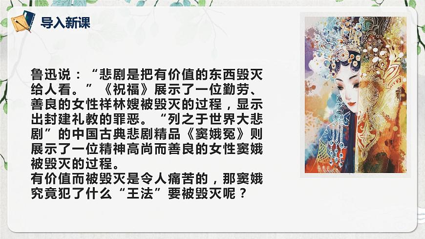 第二單元第二節(jié)《竇娥冤》第二課時(shí)課件第5頁(yè)
