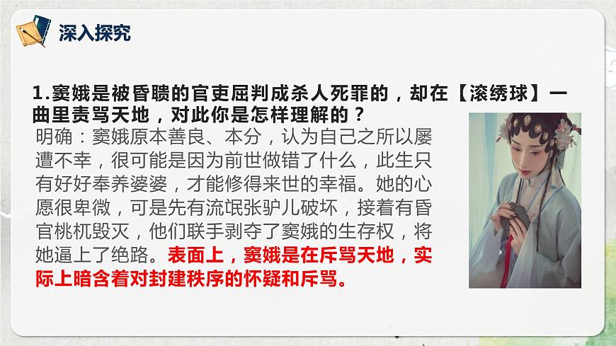 第二單元第二節(jié)《竇娥冤》第二課時(shí)課件第6頁(yè)