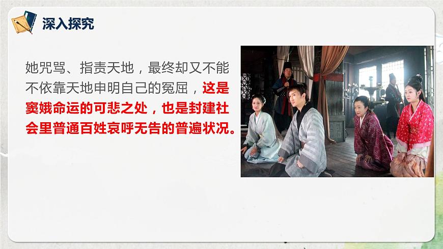 第二單元第二節(jié)《竇娥冤》第二課時(shí)課件第8頁(yè)