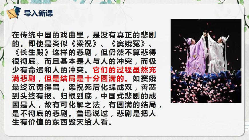 第二單元第三節(jié)《雷雨》課件第3頁
