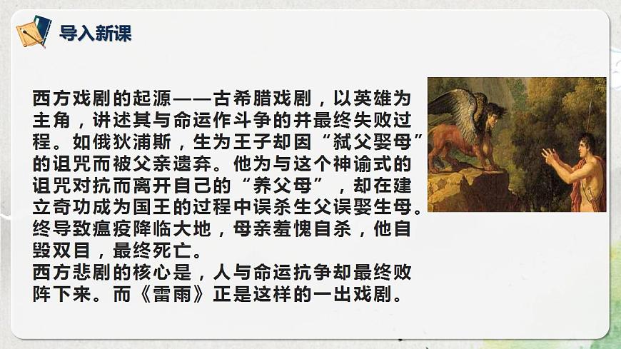 第二單元第三節(jié)《雷雨》課件第4頁