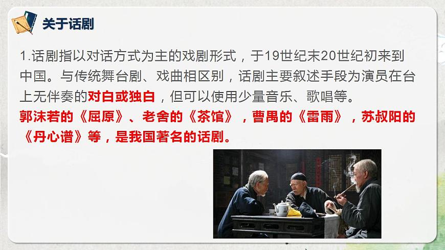 第二單元第三節(jié)《雷雨》課件第5頁