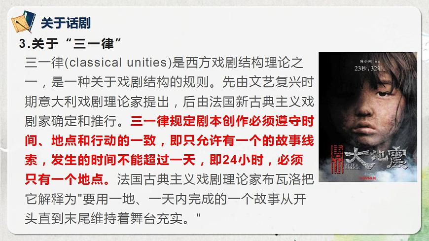 第二單元第三節(jié)《雷雨》課件第7頁