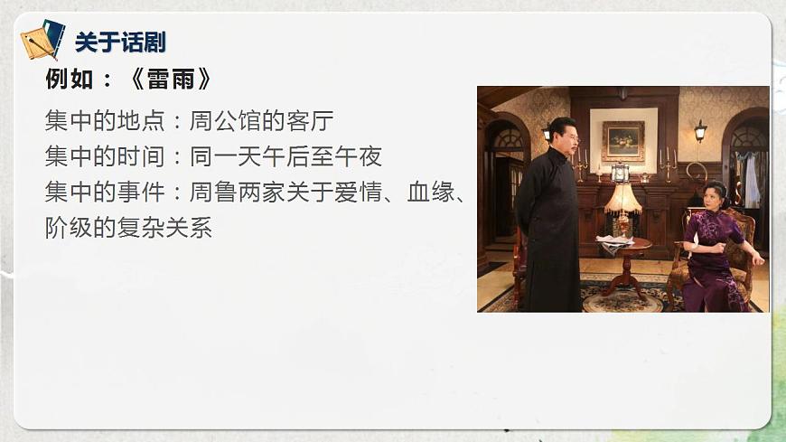 第二單元第三節(jié)《雷雨》課件第8頁