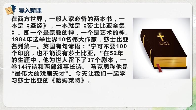 第二单元第四节《哈姆莱特》课件第4页