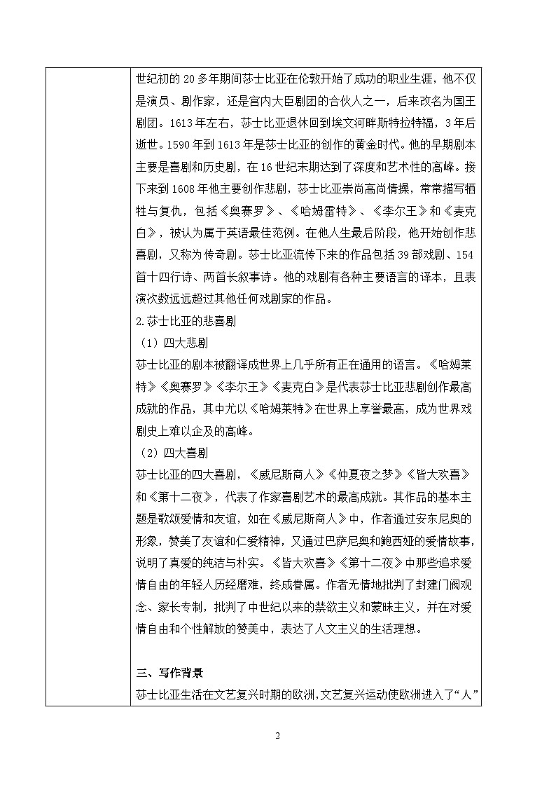 第二单元第四节《哈姆莱特》教案第2页