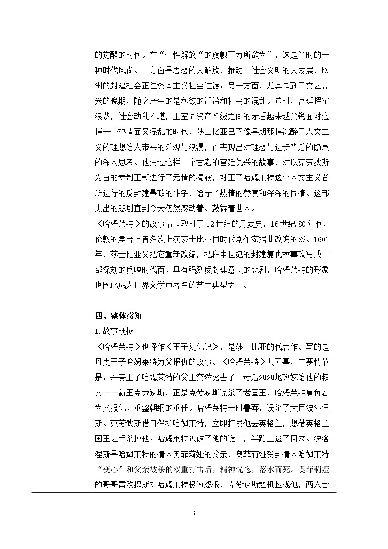 第二单元第四节《哈姆莱特》教案第3页