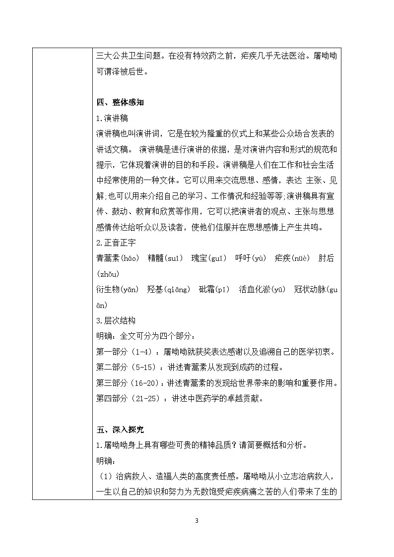 第三单元第一节《青蒿素:人类征服疾病的一小步》课件+教案03