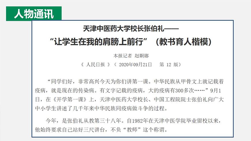 4《喜看稻菽千重浪》《心有一團(tuán)火，溫暖眾人心》課件2022-2023學(xué)年統(tǒng)編版高中語(yǔ)文必修上冊(cè)第5頁(yè)