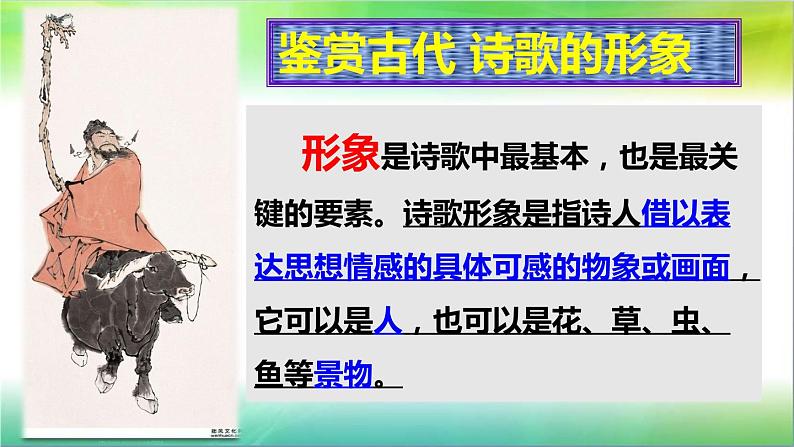 2023届高考语文复习-古代诗歌形象鉴赏 课件第2页