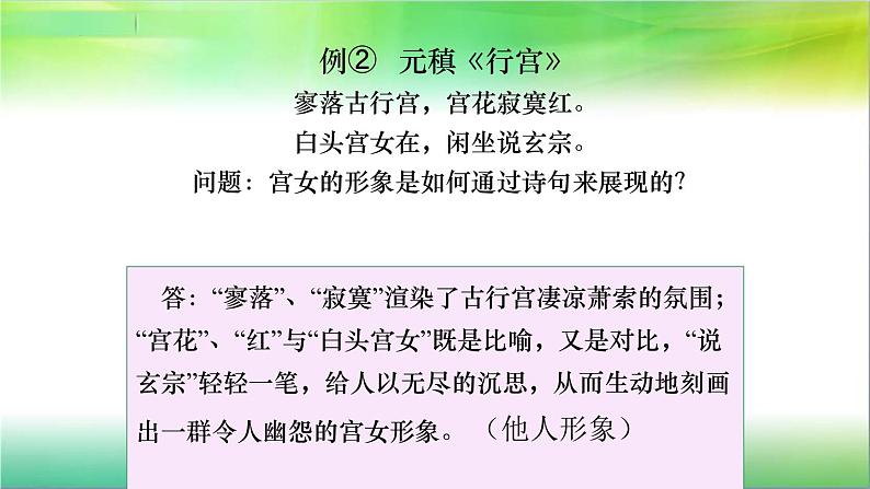 2023届高考语文复习-古代诗歌形象鉴赏 课件第8页