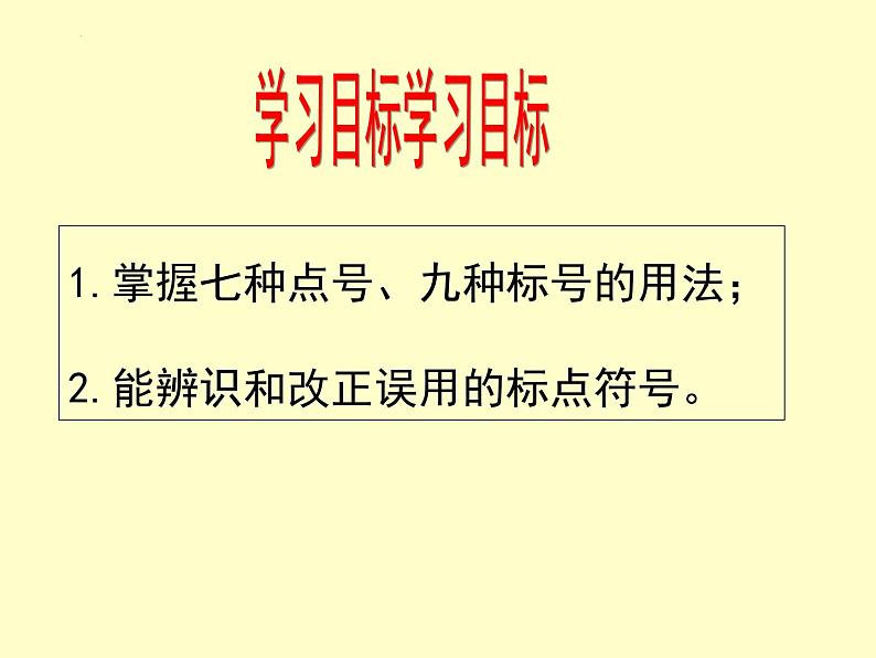 2023届高考语文复习-标点符号用法 课件第2页