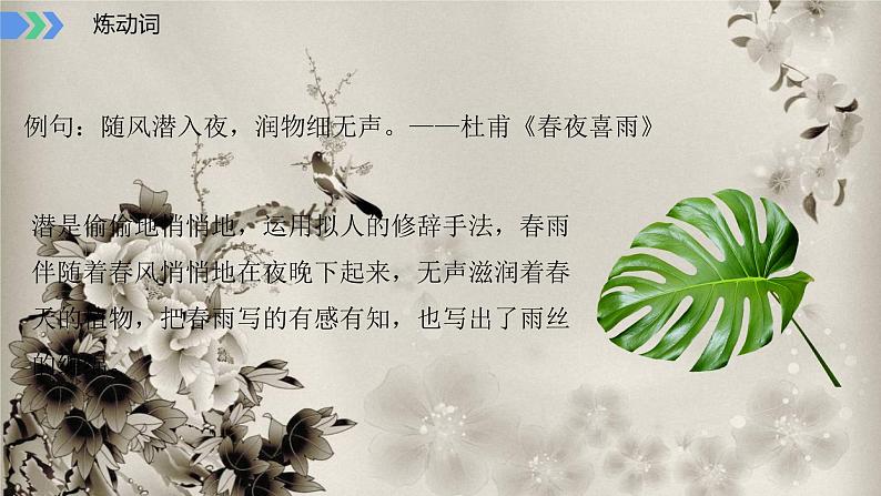 2023届高考语文复习-古代诗歌语言鉴赏 课件第5页