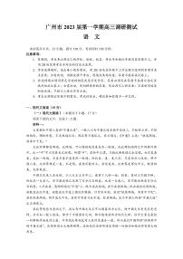 2022-2023学年广东省广州市高三上学期11月调研测试 语文