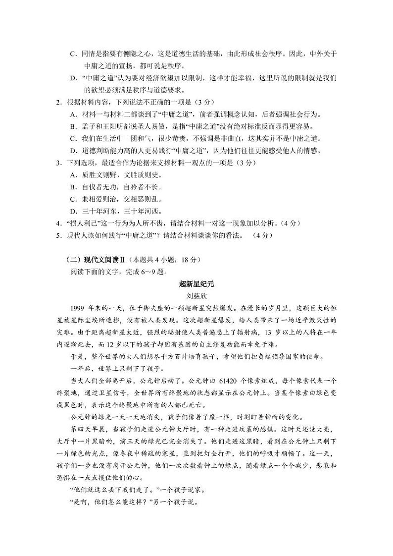 2022-2023学年广东省广州市高三上学期11月调研测试 语文03