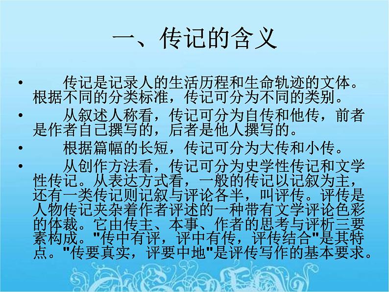 2023届高考专题复习:实用类文本阅读指导 课件第3页