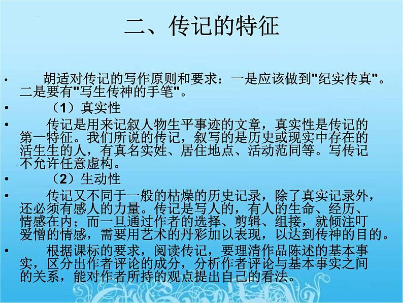 2023届高考专题复习:实用类文本阅读指导 课件第4页