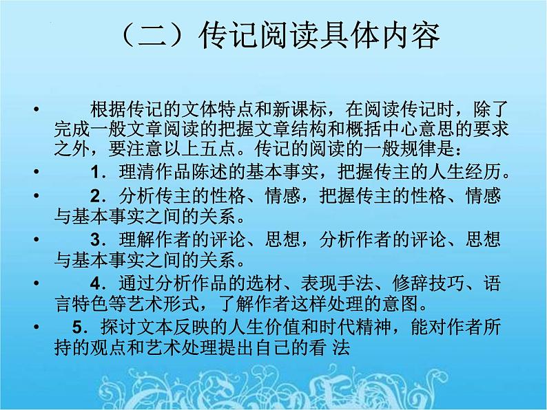 2023届高考专题复习:实用类文本阅读指导 课件第6页