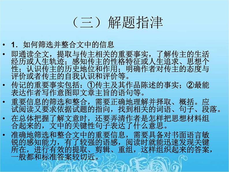 2023届高考专题复习:实用类文本阅读指导 课件第7页