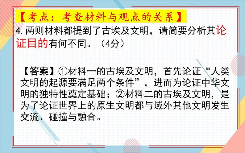 山东省潍坊市2022-2023学年高三上学期期中考试语文讲评课件第2页