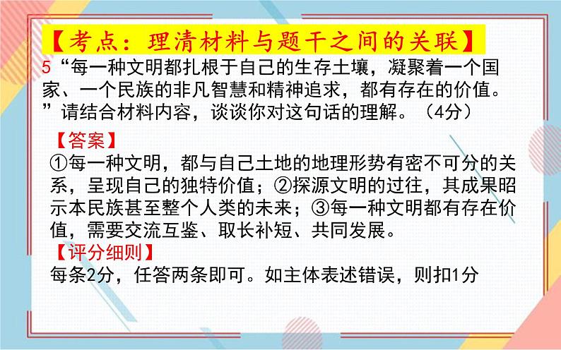 山东省潍坊市2022-2023学年高三上学期期中考试语文讲评课件第3页