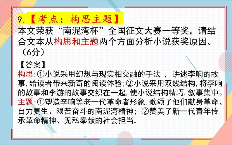 山东省潍坊市2022-2023学年高三上学期期中考试语文讲评课件第6页