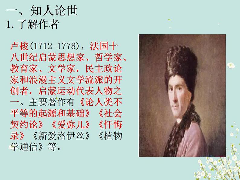 4-2《怜悯是人的天性》课件2022-2023学年统编版高中语文选择性必修中册第3页