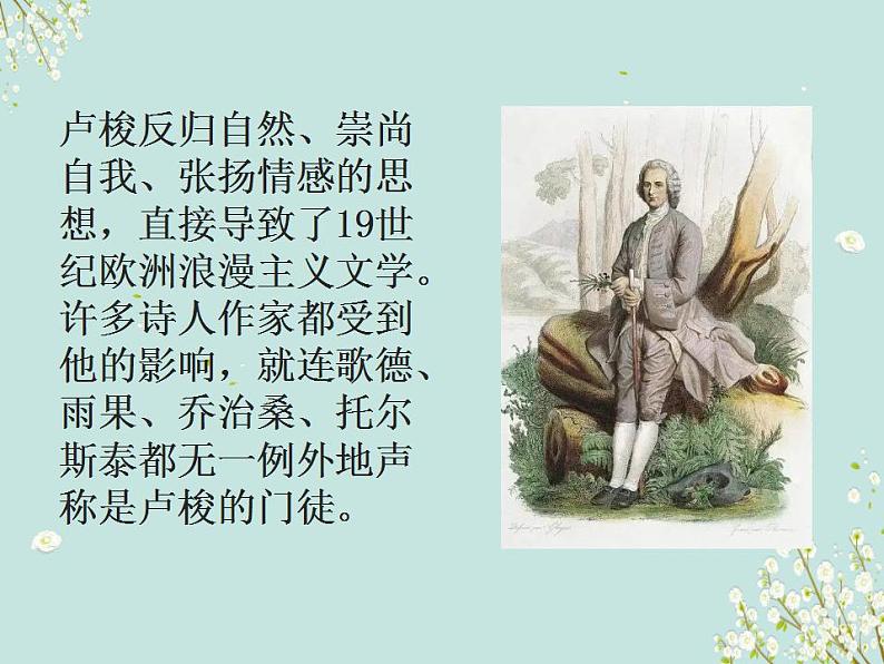 4-2《怜悯是人的天性》课件2022-2023学年统编版高中语文选择性必修中册第5页