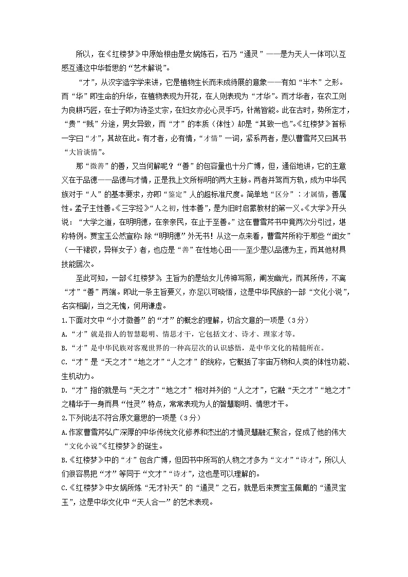 四川省成都市东部新区养马高级中学2022-2023学年高二上学期期中考试语文试题第2页