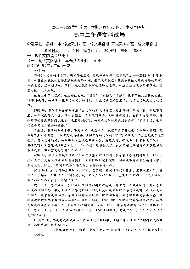 福建省福州市八县(市)一中2022-2023学年高二语文上学期11月期中联考试题(Word版附解析)第1页